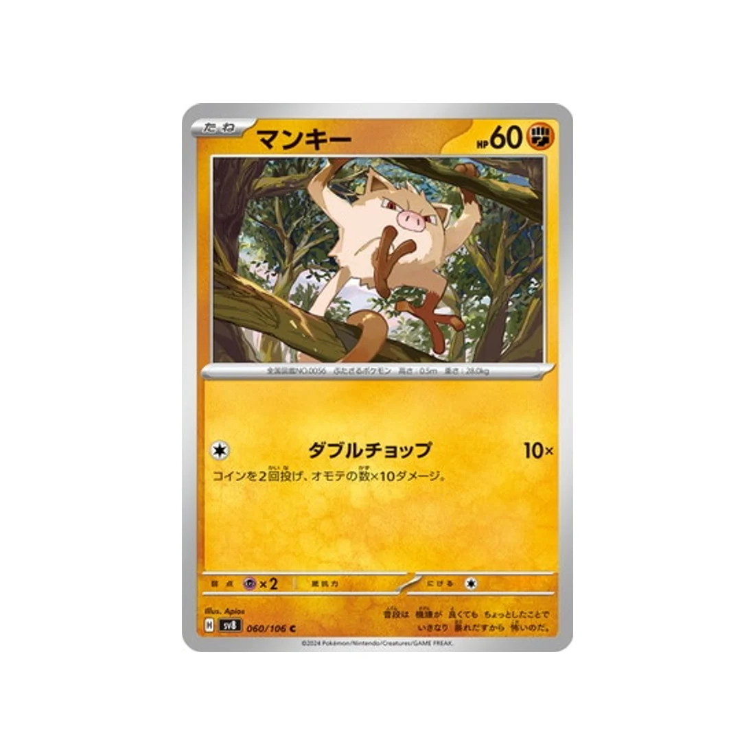 Carte Pokémon Super Electric Breaker SV8 060/106 : Férosinge