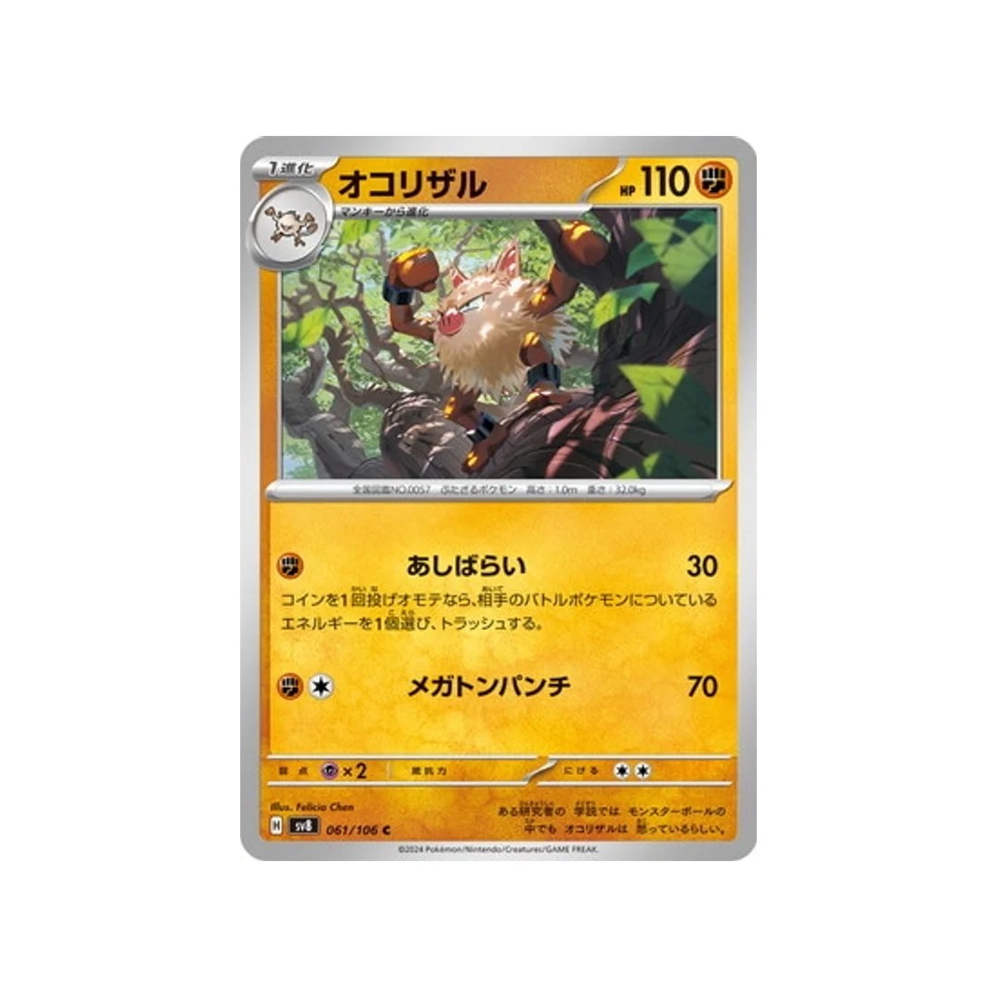 Carte Pokémon Super Electric Breaker SV8 061/106 : Colossinge