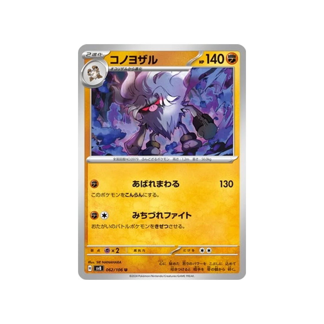 Carte Pokémon Super Electric Breaker SV8 062/106 : Courrousinge