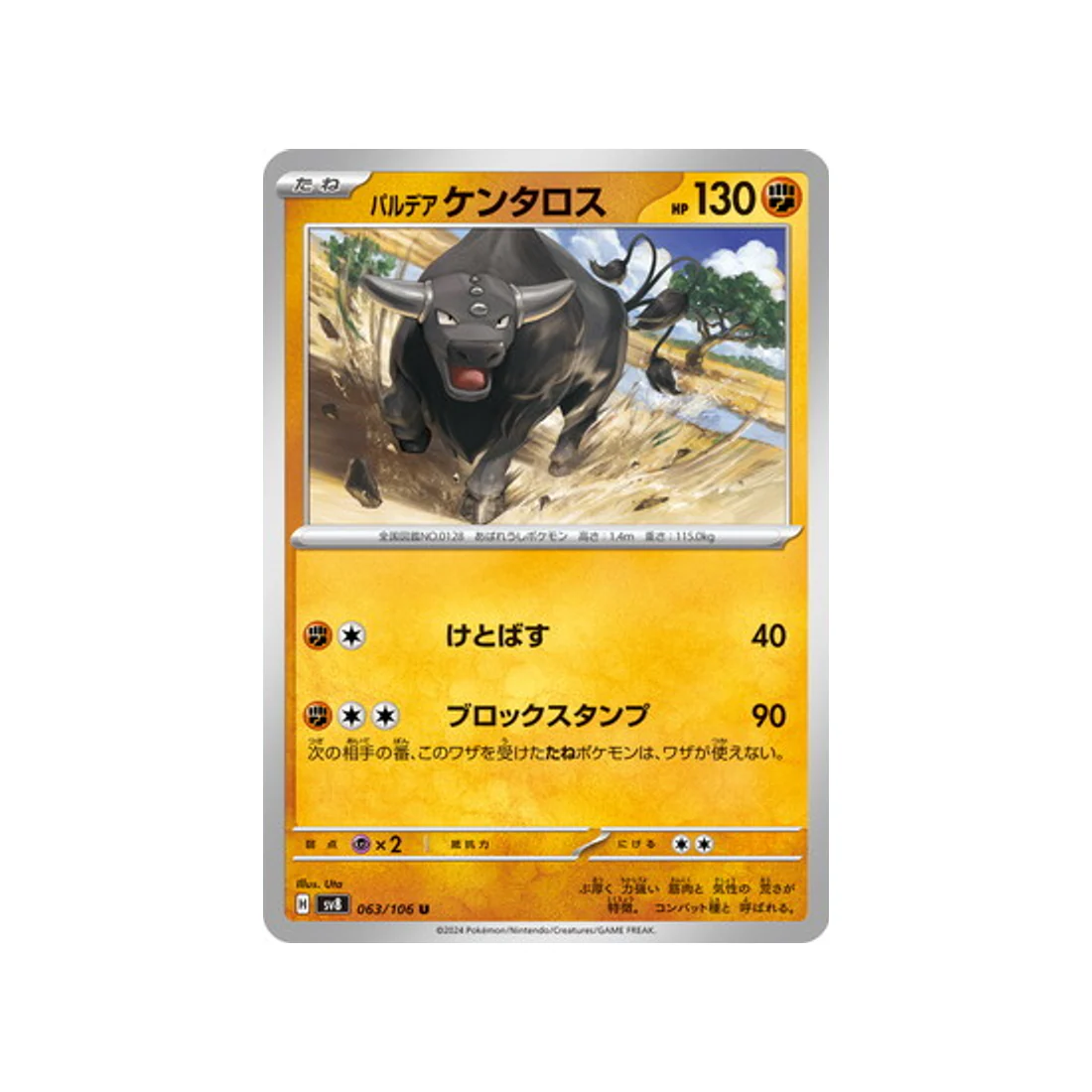 Carte Pokémon Super Electric Breaker SV8 063/106 : Tauros de Paldéa
