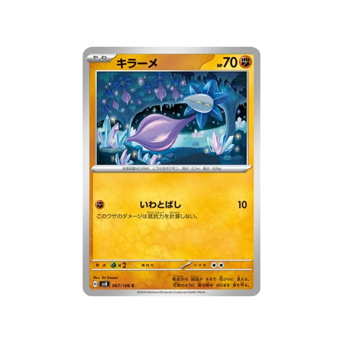 Carte Pokémon Super Electric Breaker SV8 067/106 : Germéclat