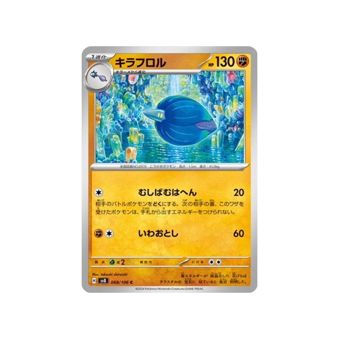 Carte Pokémon Super Electric Breaker SV8 068/106 : Floréclat