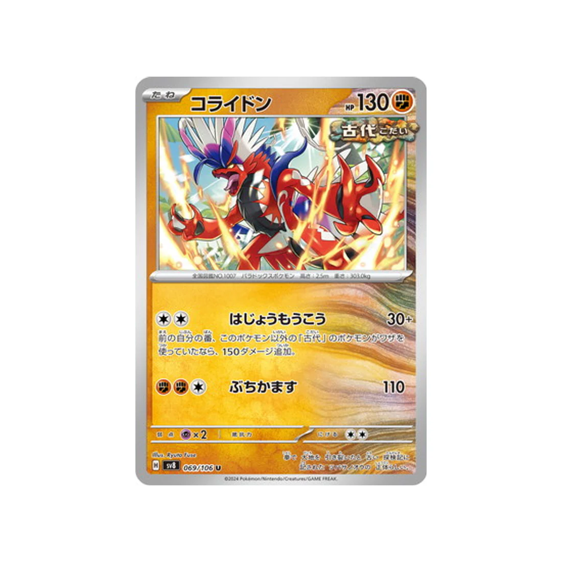 Carte Pokémon Super Electric Breaker SV8 069/106 : Koraidon