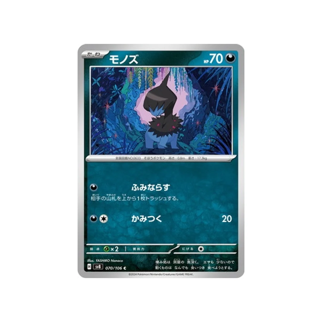 Carte Pokémon Super Electric Breaker SV8 070/106 : Solochi