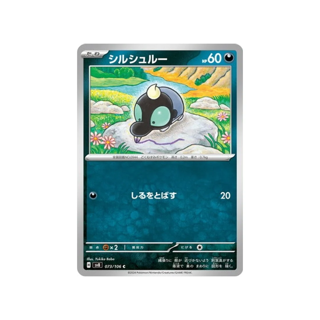 Carte Pokémon Super Electric Breaker SV8 073/106 : Gribouraigne