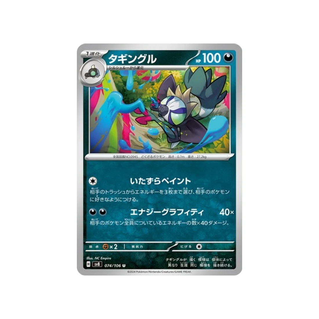 Carte Pokémon Super Electric Breaker SV8 074/106 : Tag-Tag