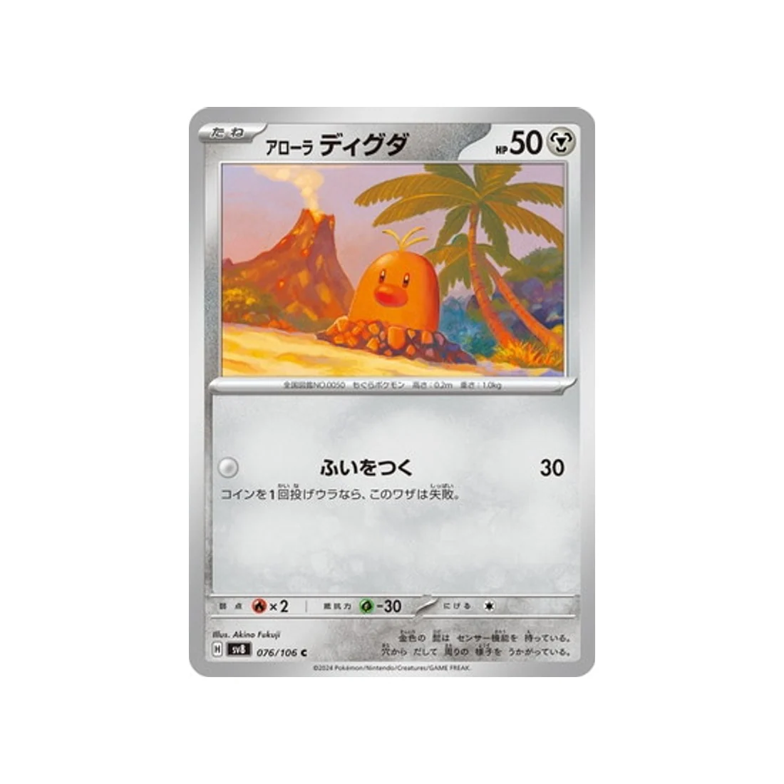 Carte Pokémon Super Electric Breaker SV8 076/106 : Taupiqueur d'Alola