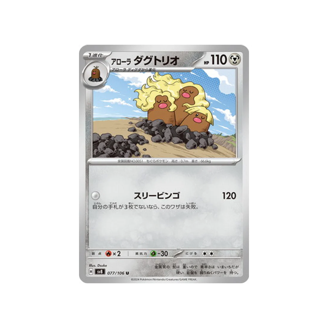 Carte Pokémon Super Electric Breaker SV8 077/106 : Triopikeur d'Alola