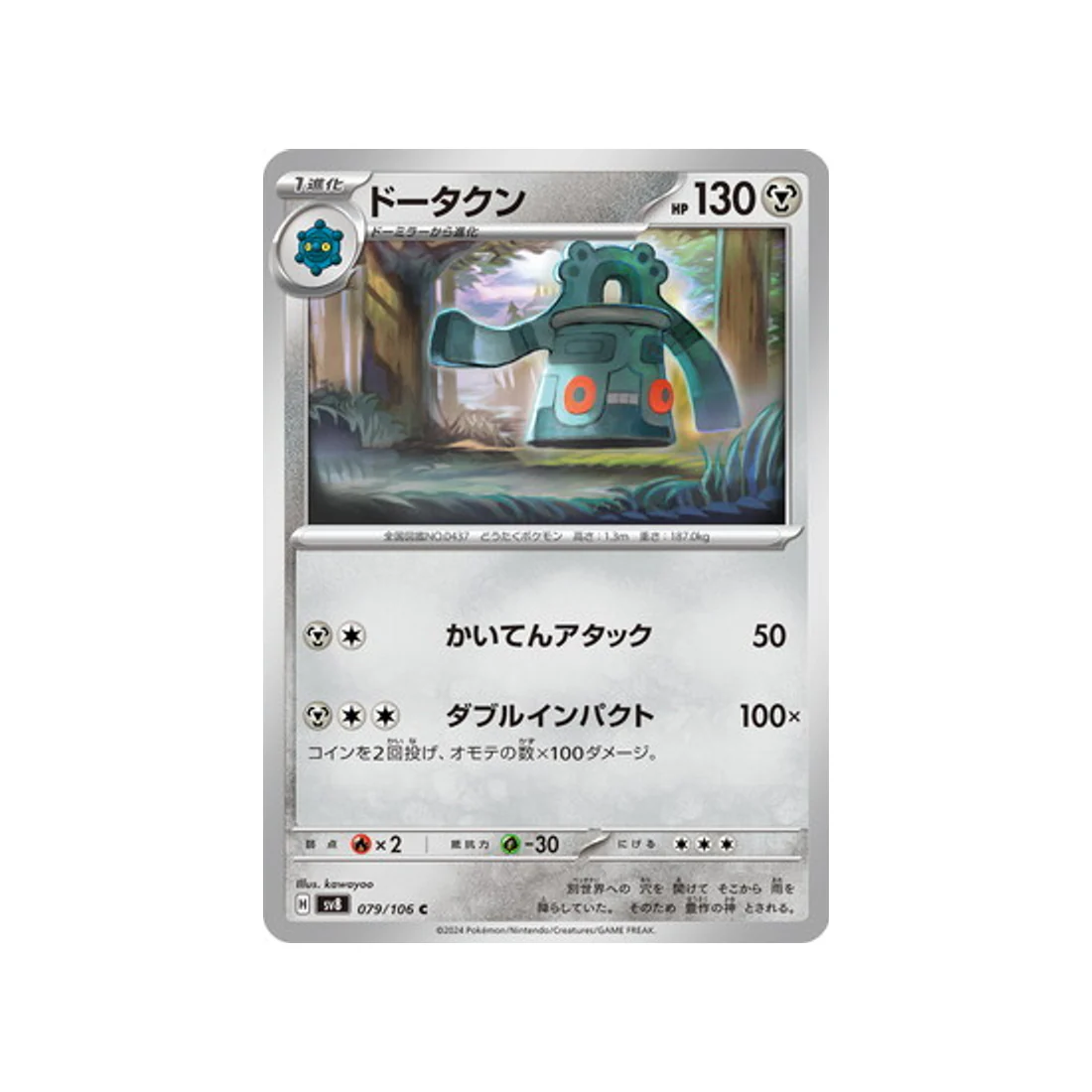 Carte Pokémon Super Electric Breaker SV8 079/106 : Archéodong