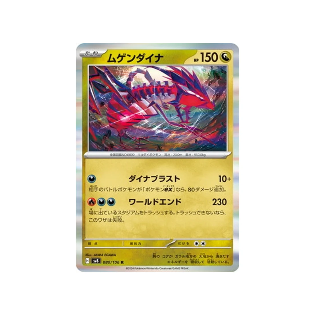 Carte Pokémon Super Electric Breaker SV8 080/106 : Éthernatos