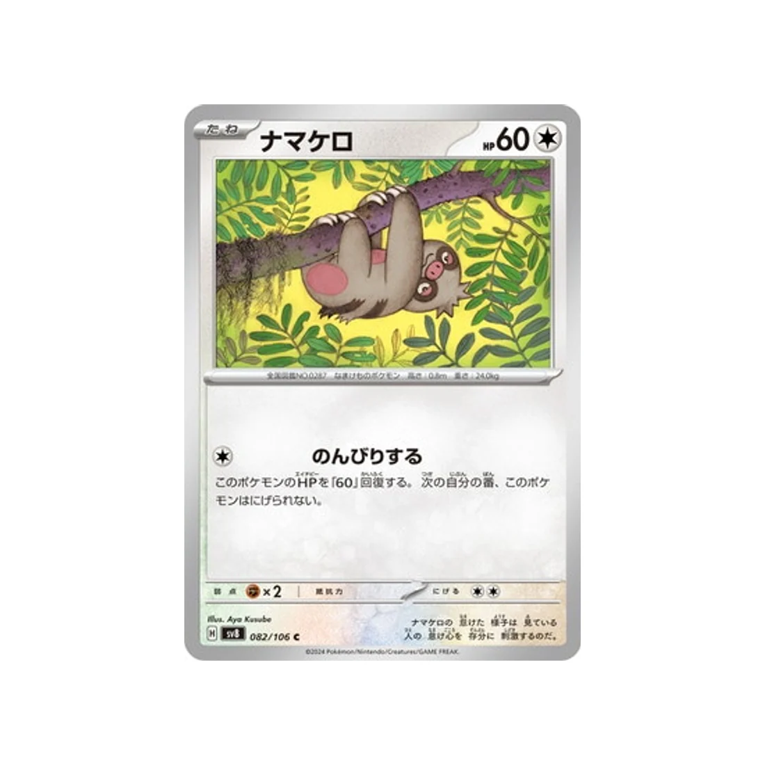 Carte Pokémon Super Electric Breaker SV8 082/106 : Parecool