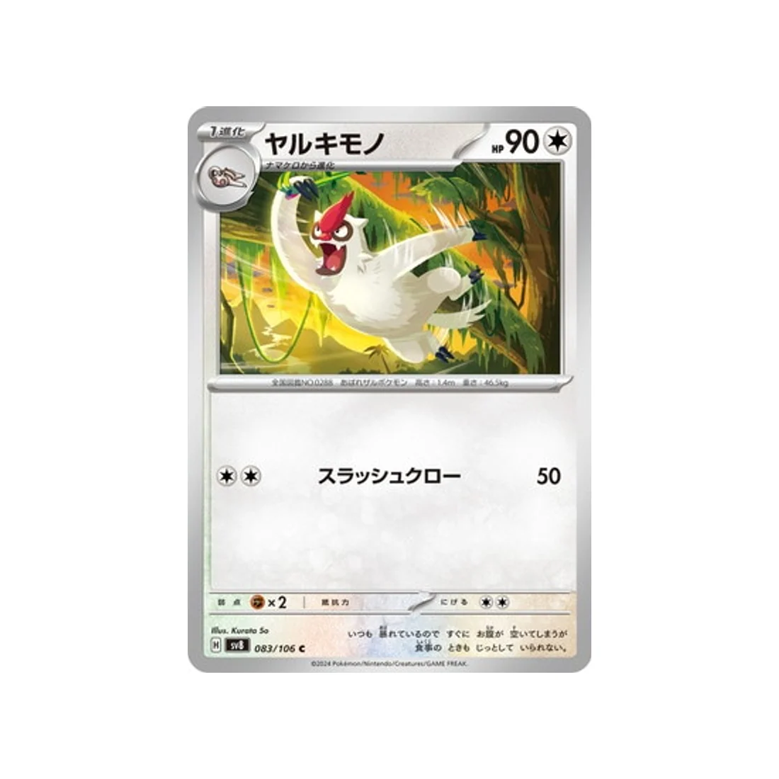 Carte Pokémon Super Electric Breaker SV8 083/106 : Vigoroth