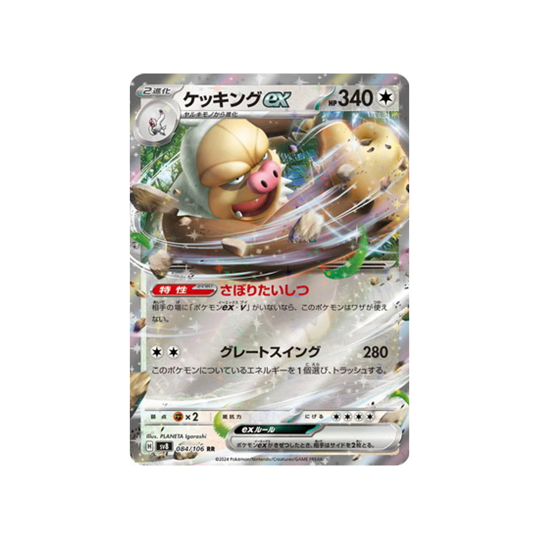 Carte Pokémon Super Electric Breaker SV8 084/106 : Monaflèmit EX