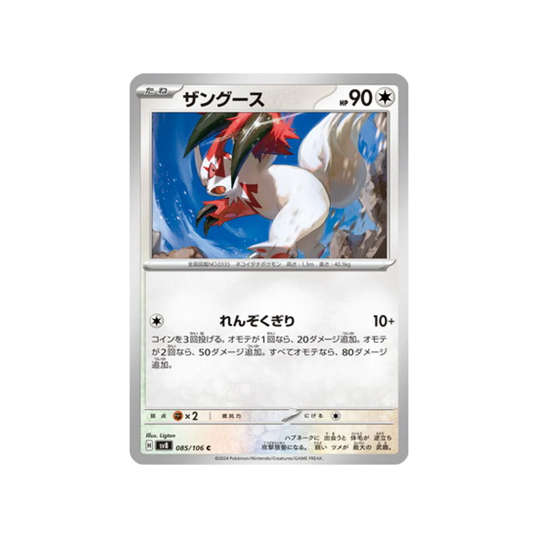 Carte Pokémon Super Electric Breaker SV8 085/106 : Mangriff