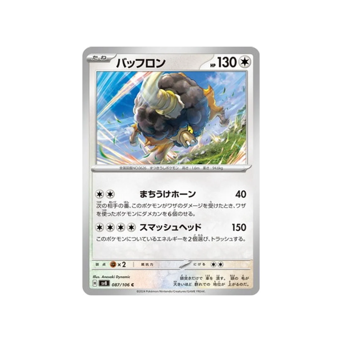 Carte Pokémon Super Electric Breaker SV8 087/106 : Frison