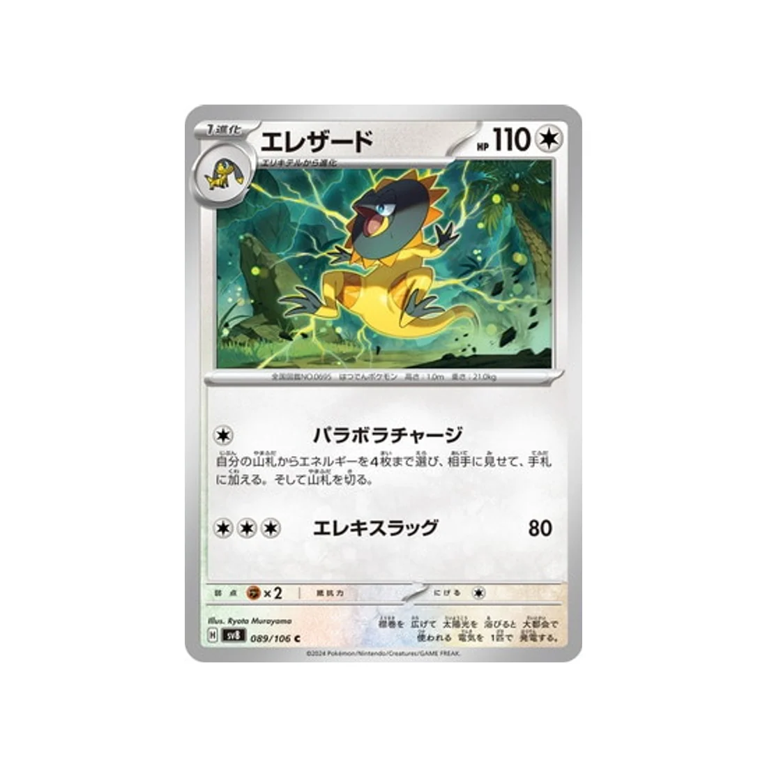Carte Pokémon Super Electric Breaker SV8 089/106 : Iguolta