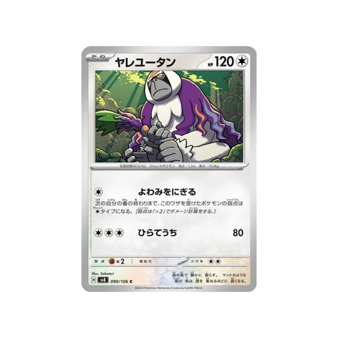 Carte Pokémon Super Electric Breaker SV8 090/106 : Gouroutan