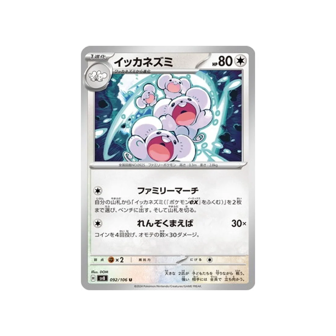 Carte Pokémon Super Electric Breaker SV8 092/106 : Famignol