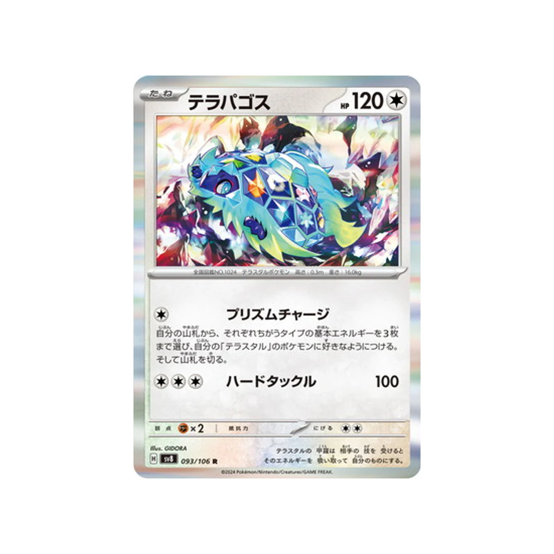 Carte Pokémon Super Electric Breaker SV8 093/106 : Terapagos