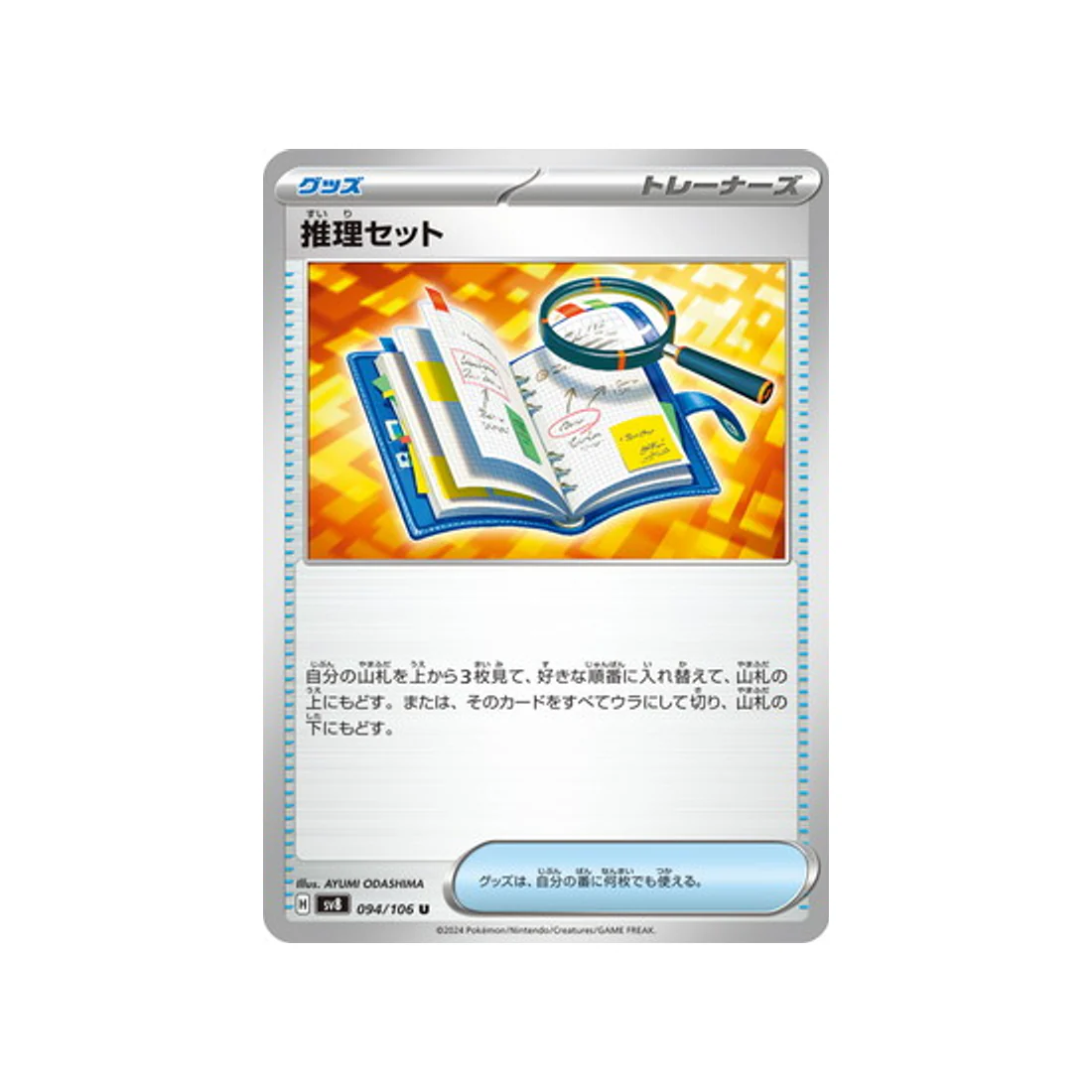 Carte Pokémon Super Electric Breaker SV8 094/106 : Kit Deduction