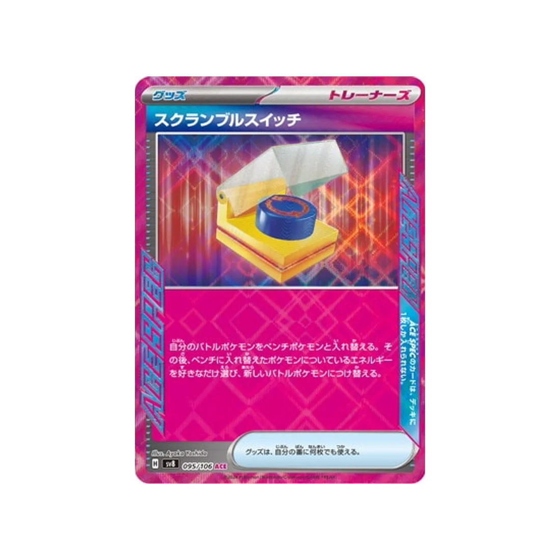 Carte Pokémon Super Electric Breaker SV8 095/106 : Échange Combiné