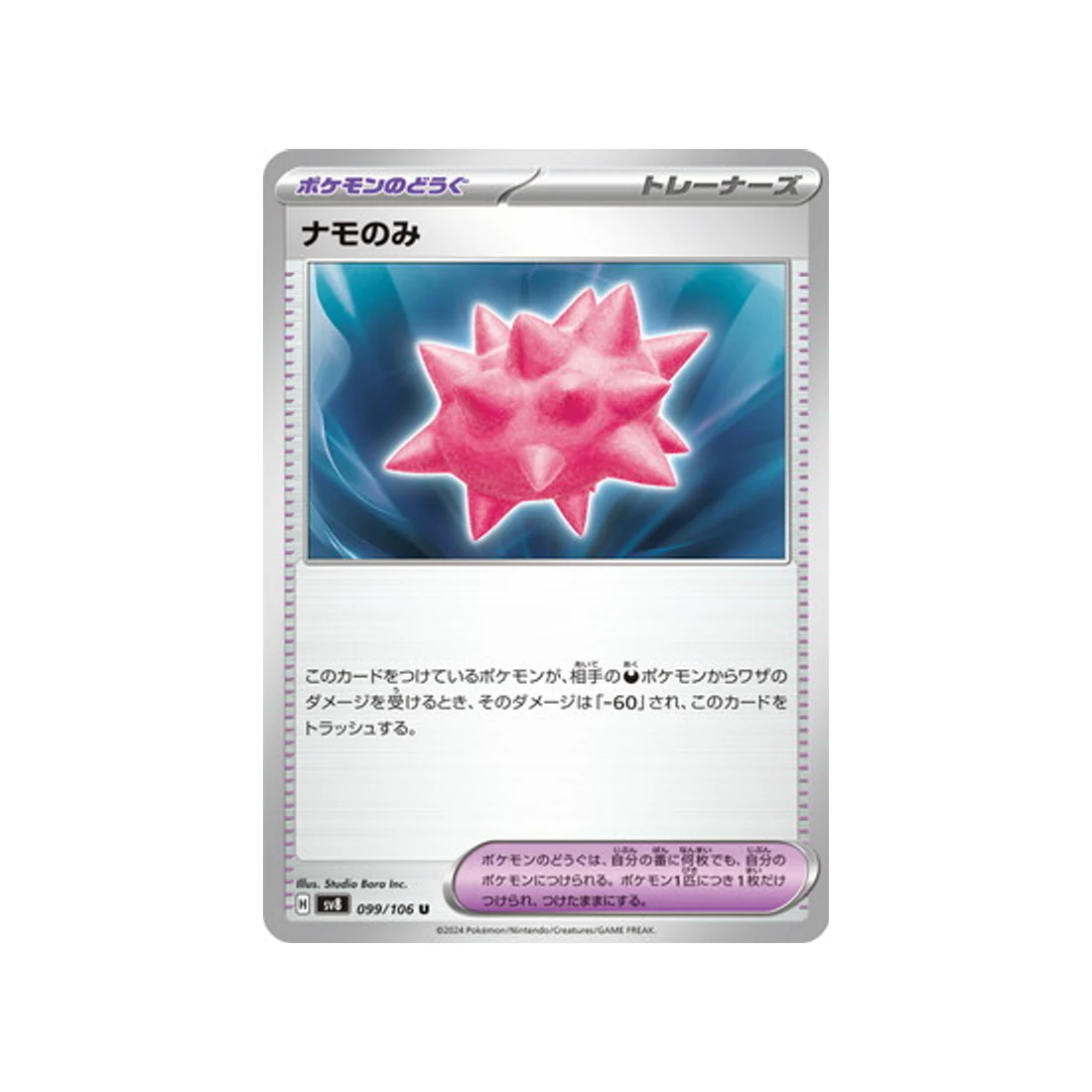 Carte Pokémon Super Electric Breaker SV8 099/106 : Baie Lampou
