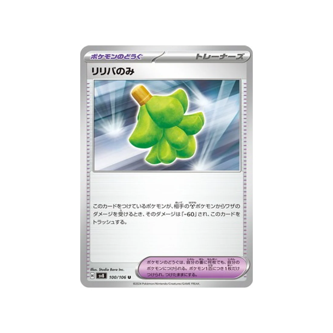 Carte Pokémon Super Electric Breaker SV8 100/106 : Baie Babiri