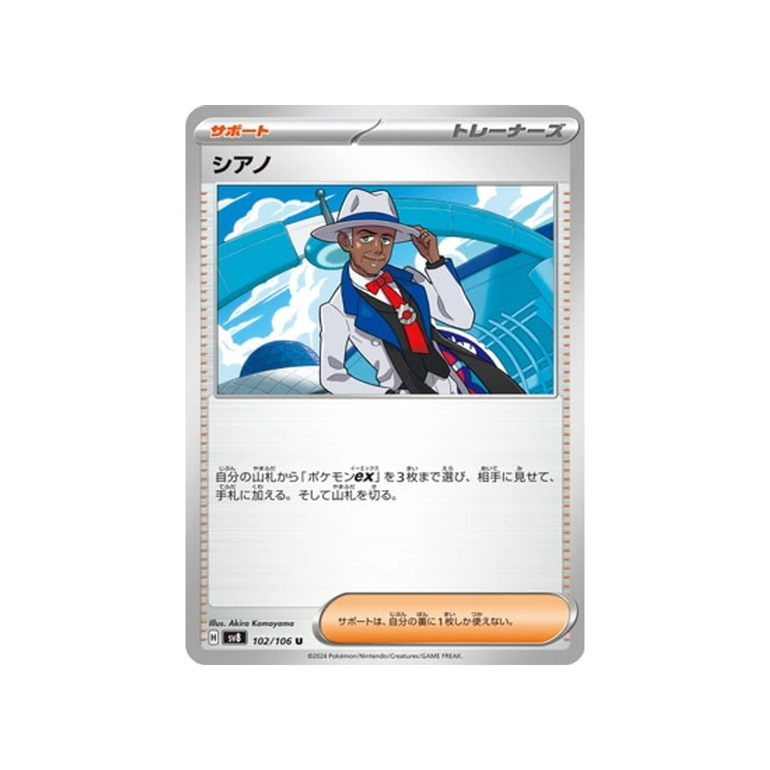 Carte Pokémon Super Electric Breaker SV8 102/106 : Cyano