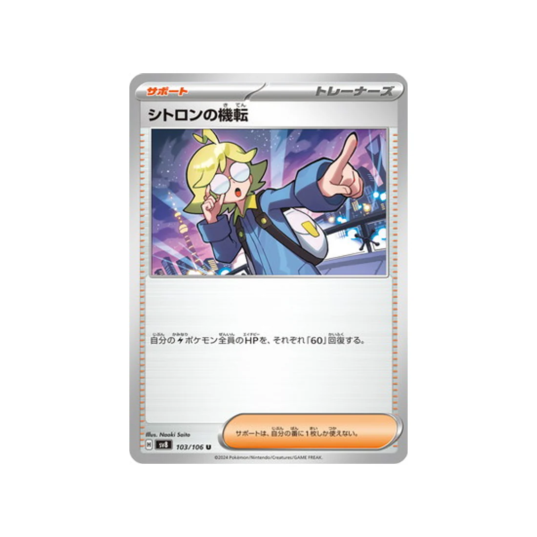 Carte Pokémon Super Electric Breaker SV8 103/106 : Esprit Vif de Lem