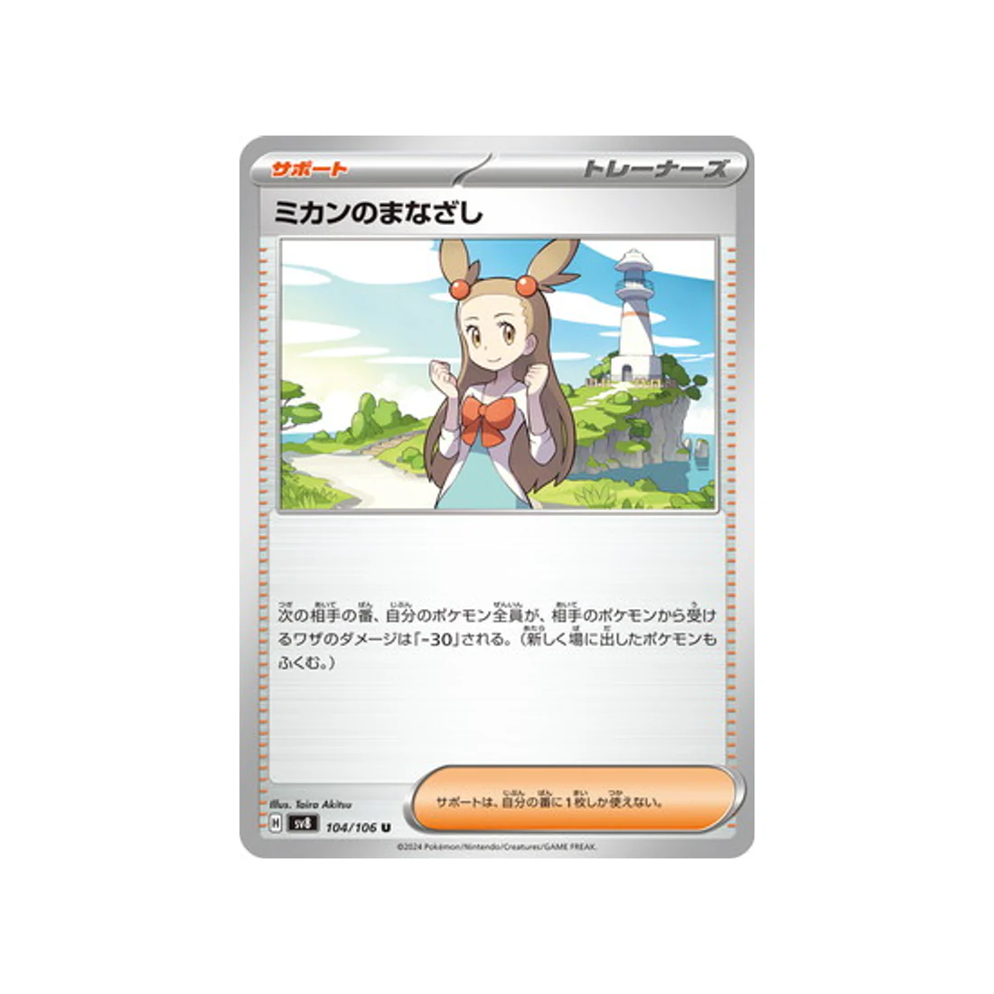 Carte Pokémon Super Electric Breaker SV8 104/106 : Regard de Jasmine