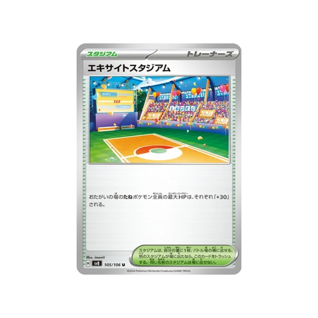 Carte Pokémon Super Electric Breaker SV8 105/106 : Stade Excitation