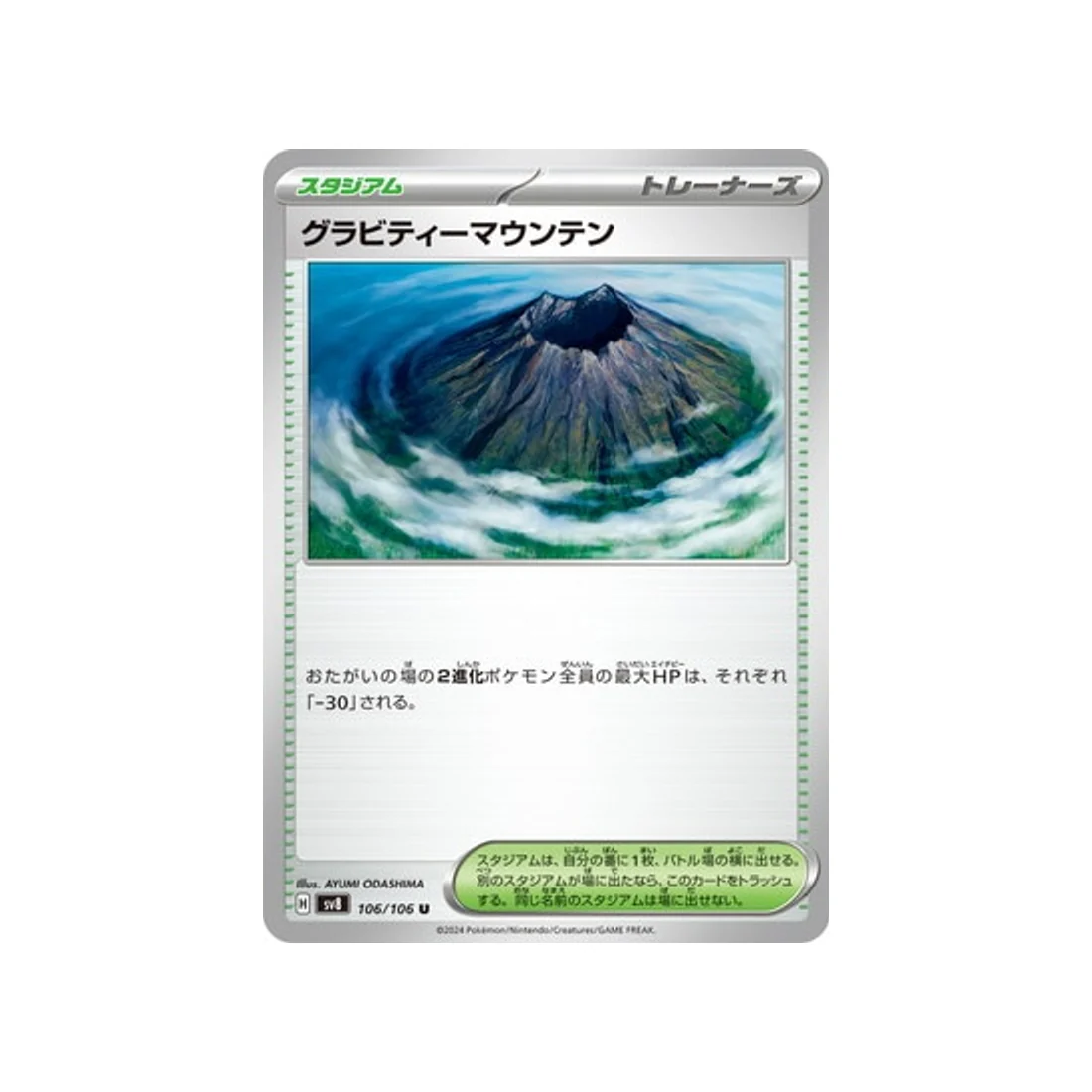 Carte Pokémon Super Electric Breaker SV8 106/106 : Montagne Gravité