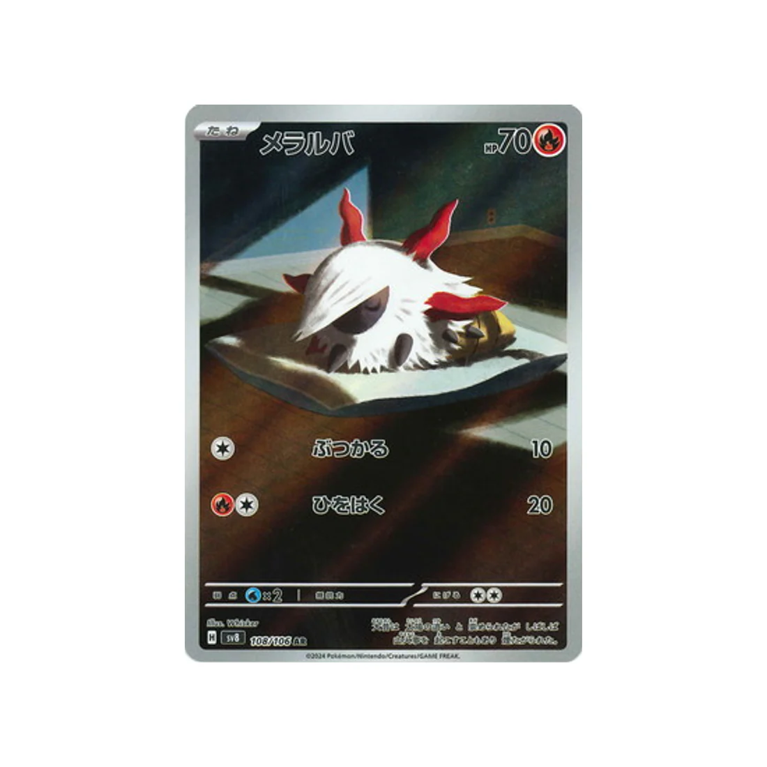 Carte Pokémon Super Electric Breaker SV8 108/106 : Pyronille