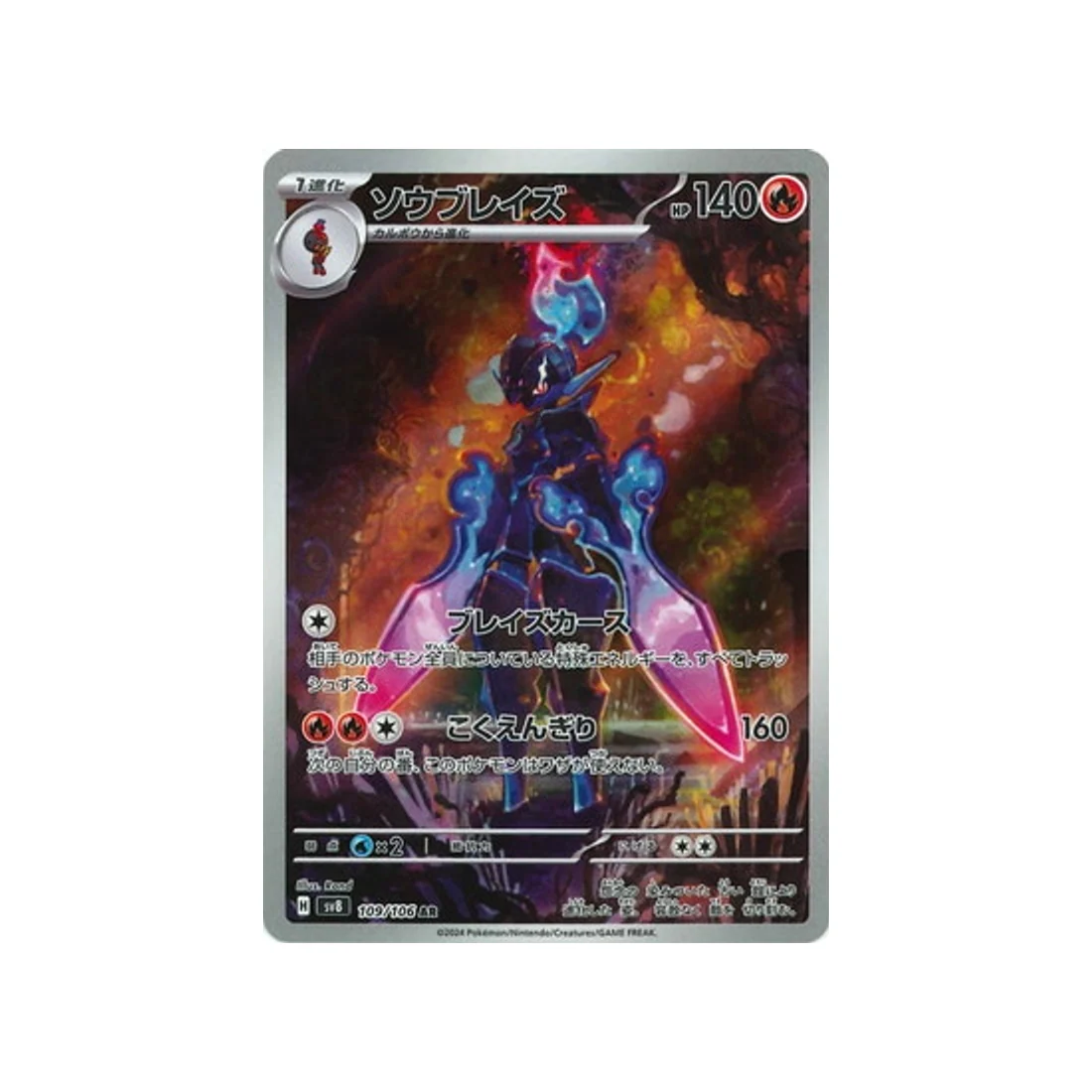 Carte Pokémon Super Electric Breaker SV8 109/106 : Malvalame