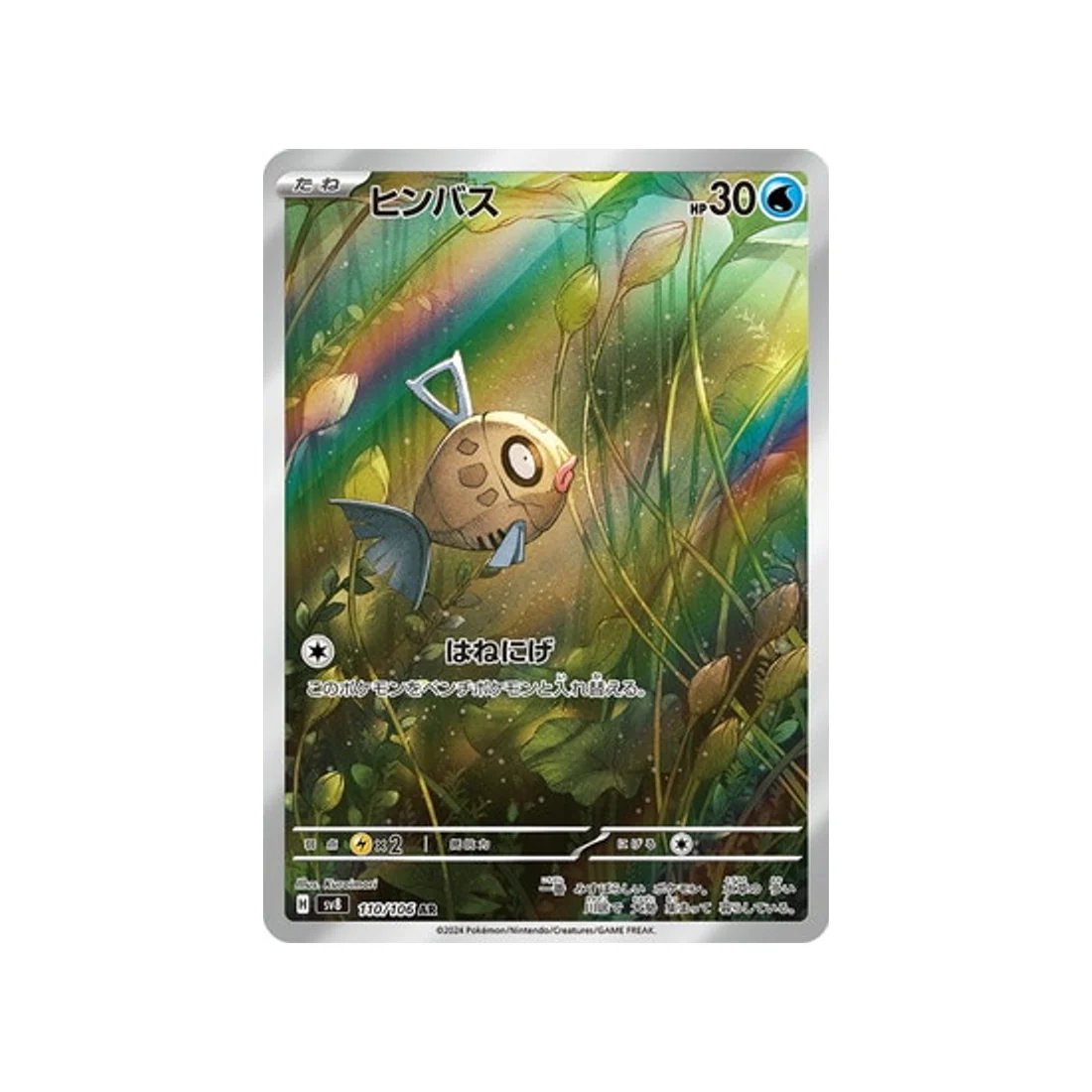 Carte Pokémon Super Electric Breaker SV8 110/106 : Barpau