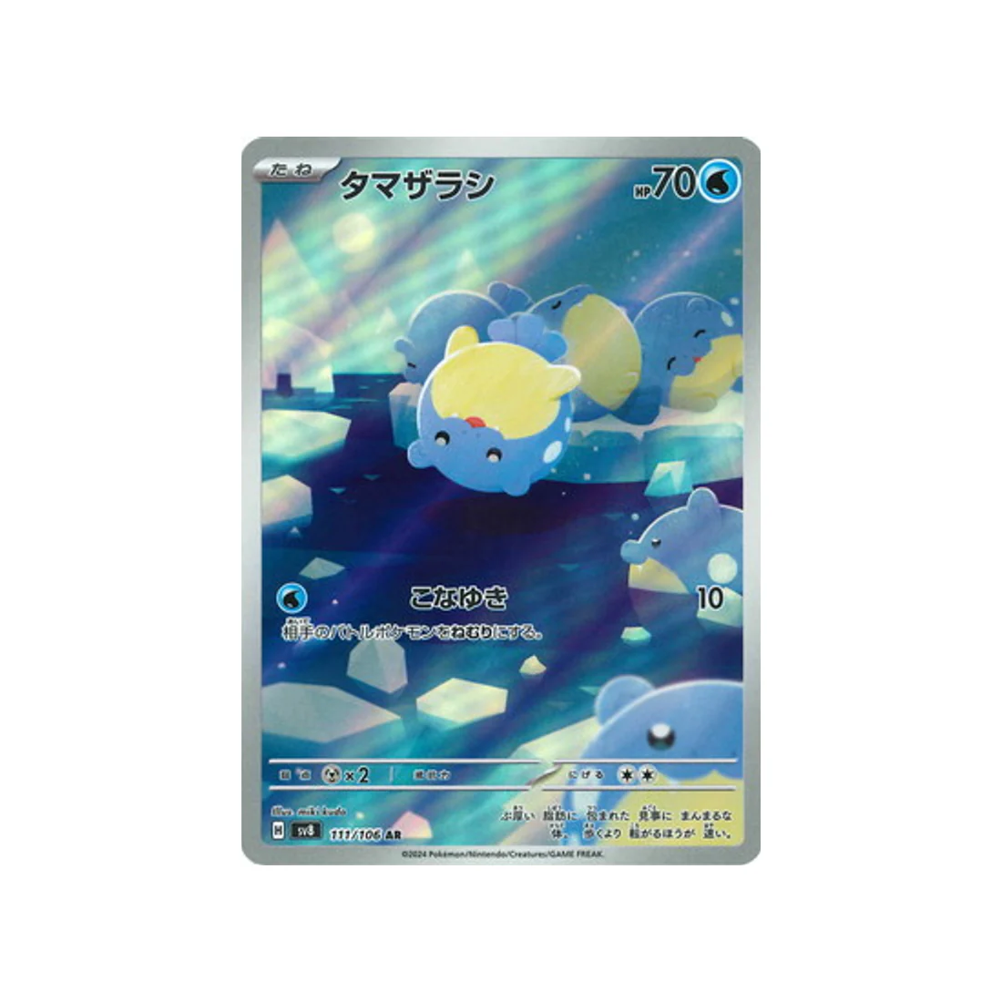 Carte Pokémon Super Electric Breaker SV8 111/106 : Obalie