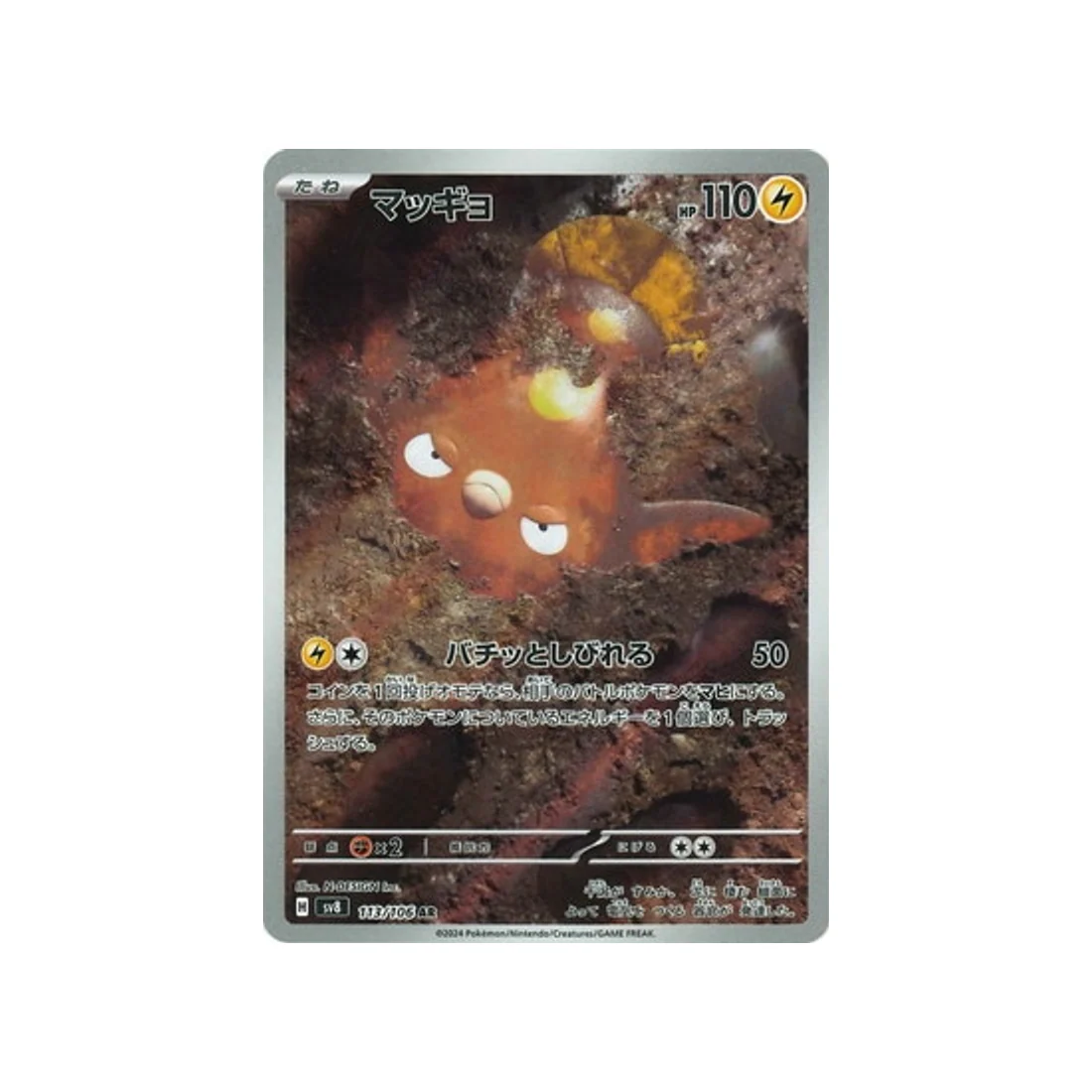 Carte Pokémon Super Electric Breaker SV8 113/106 : Limonde