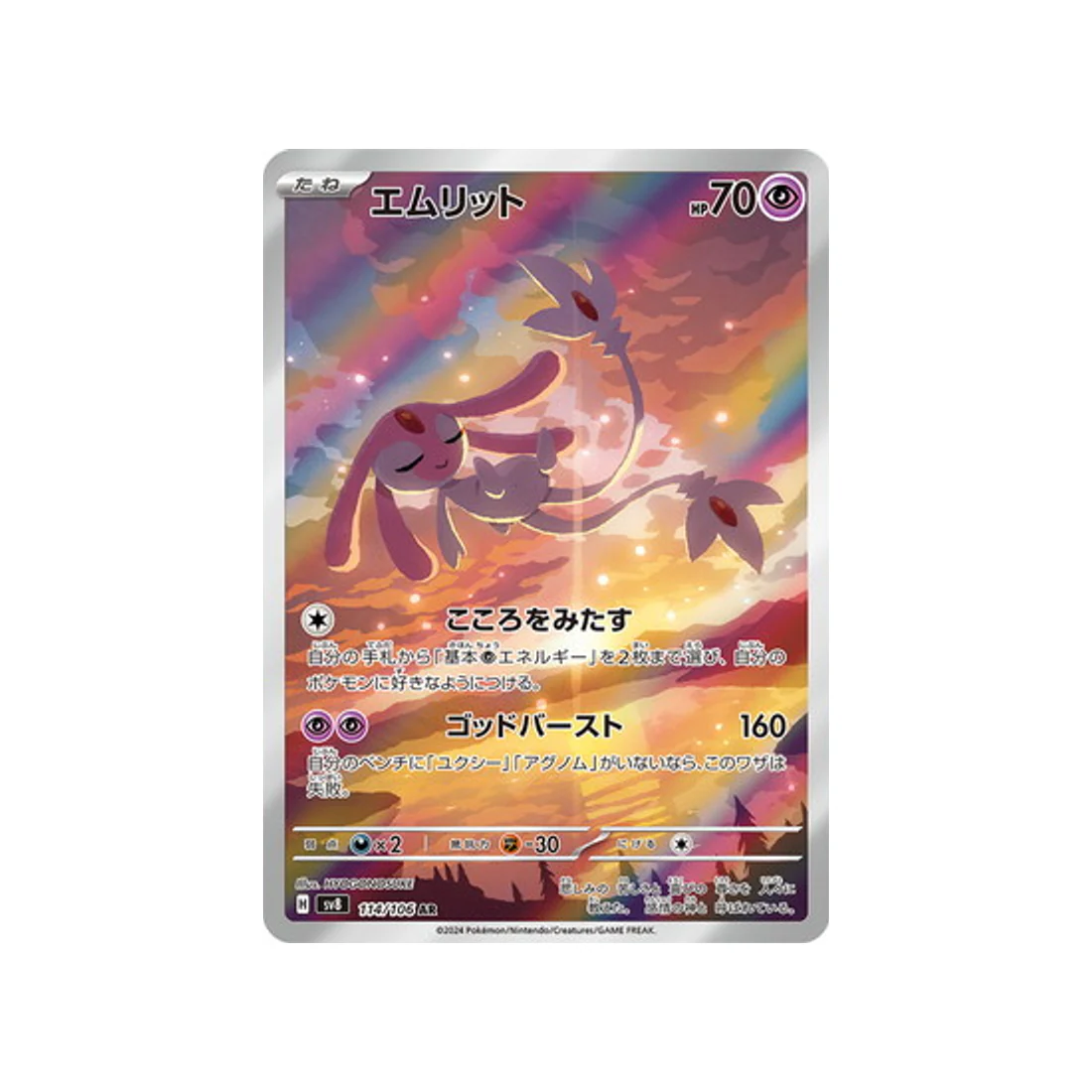 Carte Pokémon Super Electric Breaker SV8 114/106 : Créfollet