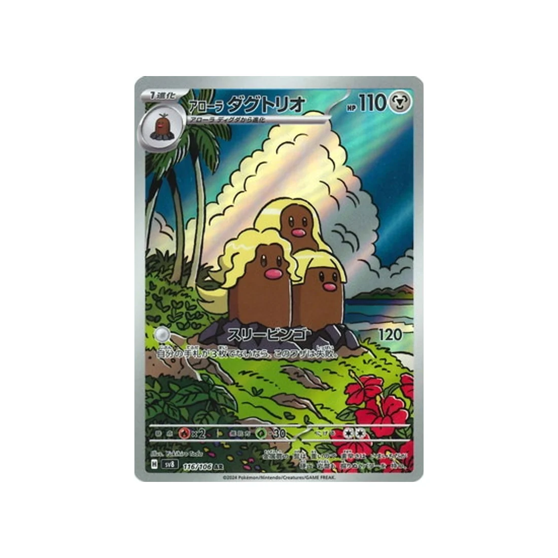 Carte Pokémon Super Electric Breaker SV8 116/106 : Triopikeur d'Alola