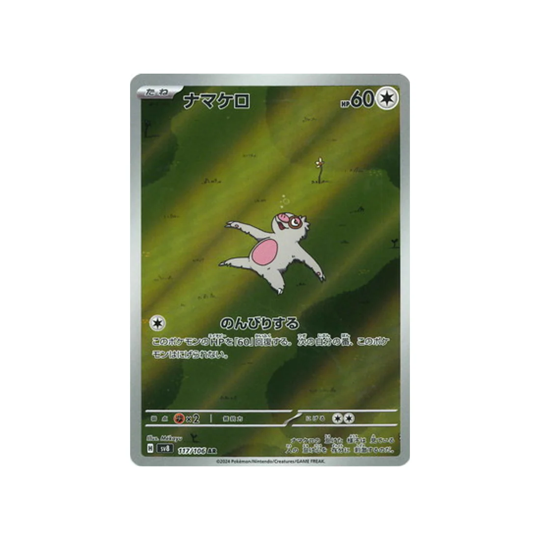 Carte Pokémon Super Electric Breaker SV8 117/106 : Parecool