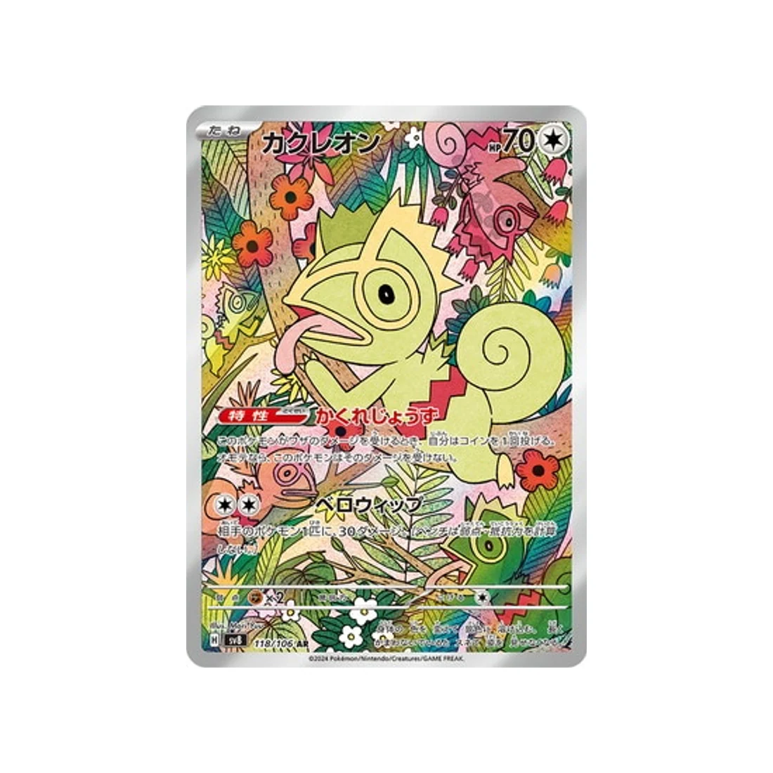 Carte Pokémon Super Electric Breaker SV8 118/106 : Kecleon