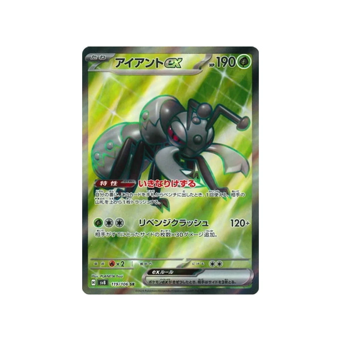 Carte Pokémon Super Electric Breaker SV8 119/106 : Fermite EX
