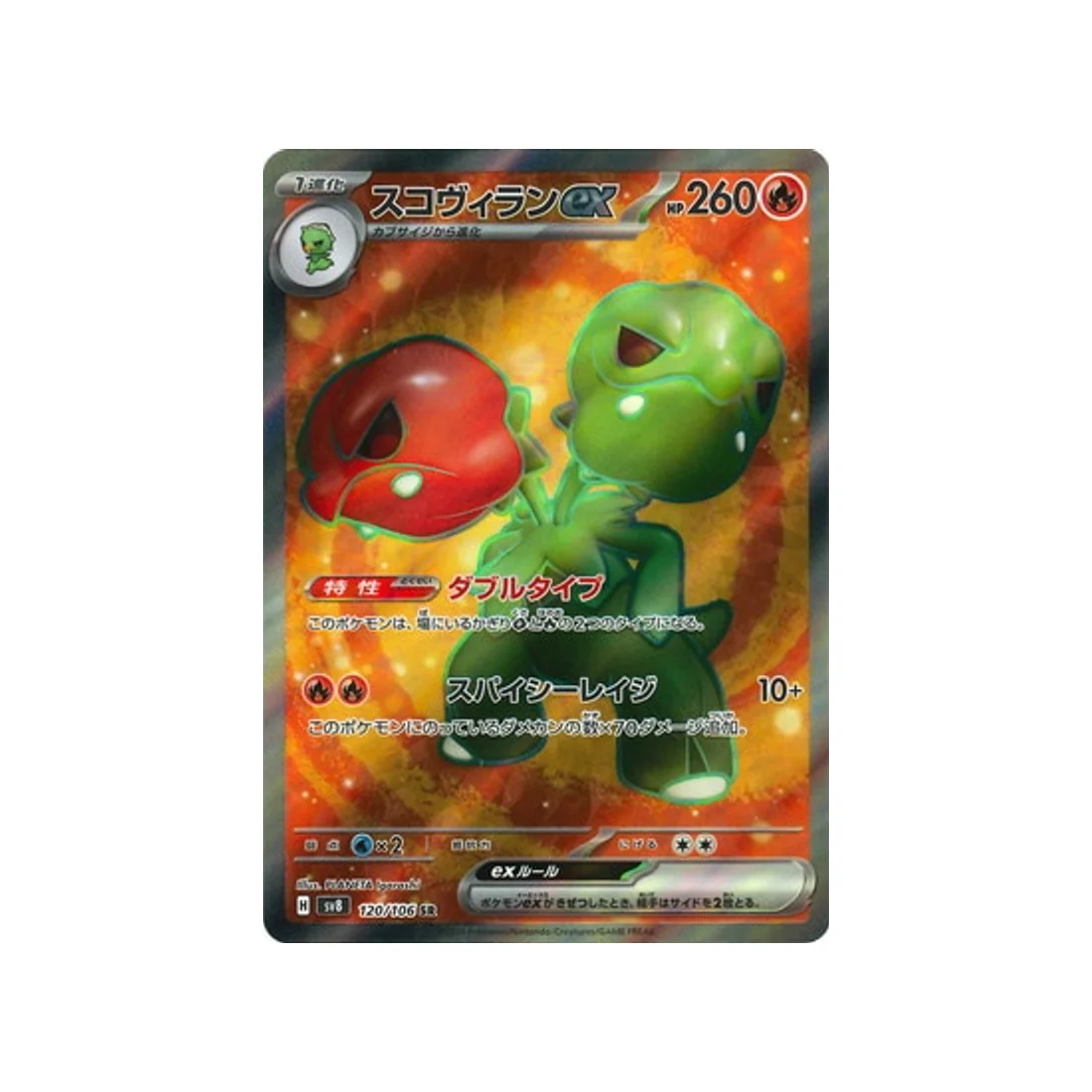 Carte Pokémon Super Electric Breaker SV8 120/106 : Scovilain EX