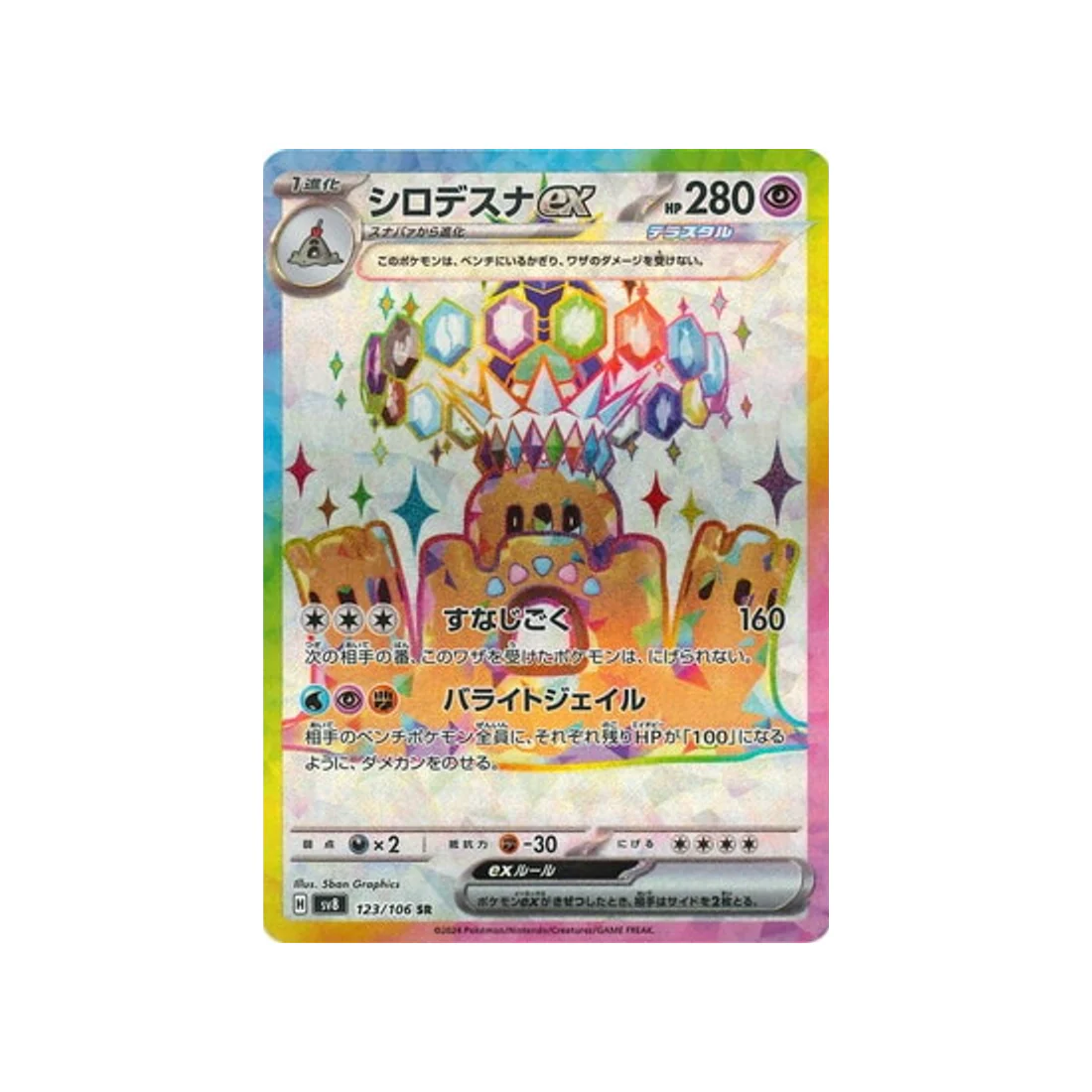 Carte Pokémon Super Electric Breaker SV8 123/106 : Trépassable EX