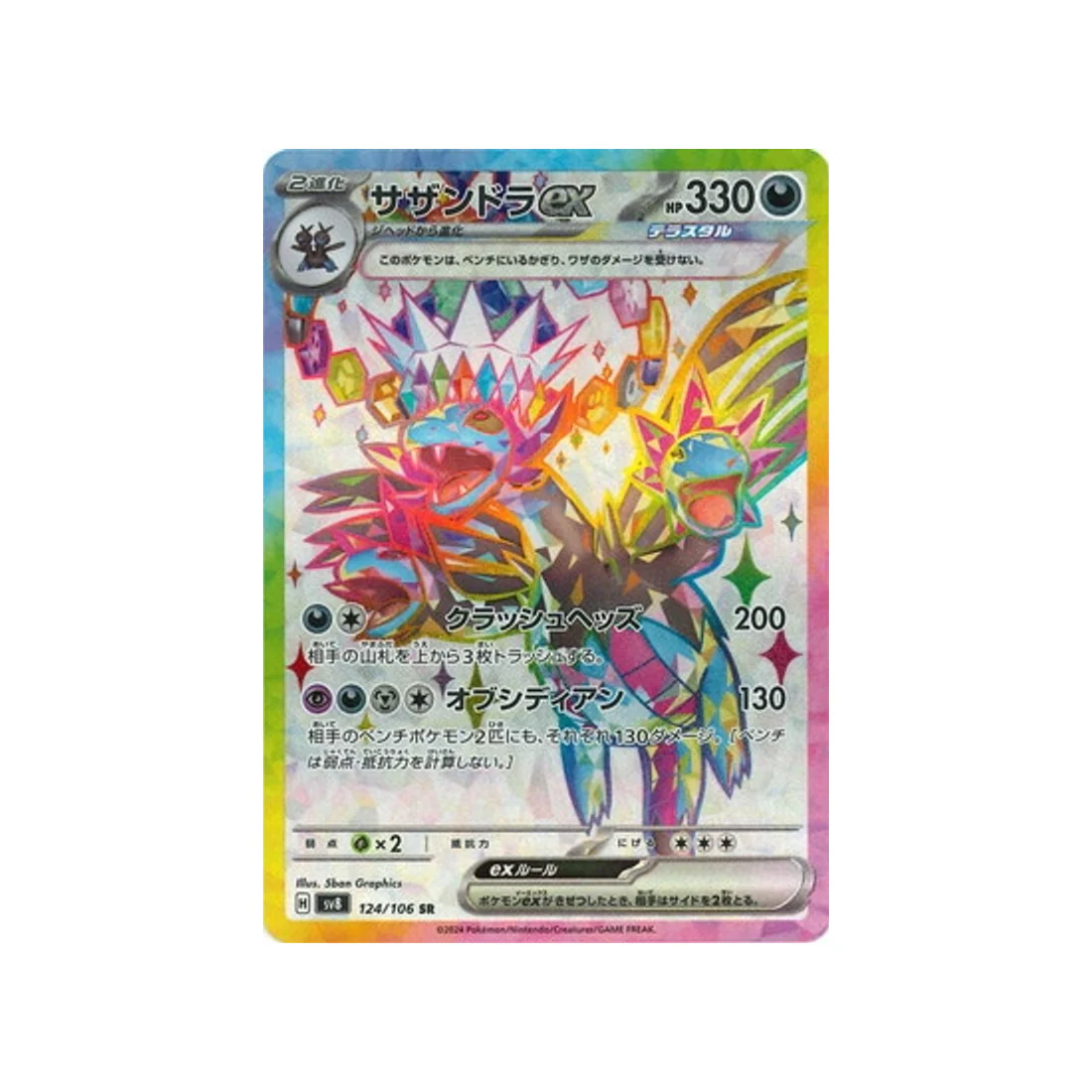 Carte Pokémon Super Electric Breaker SV8 124/106 : Trioxhydre EX