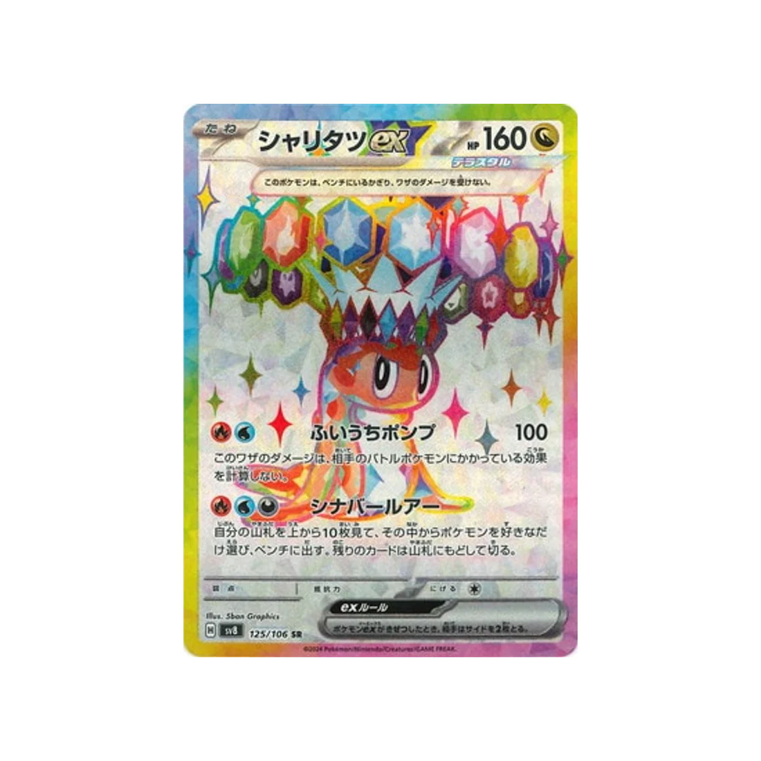 Carte Pokémon Super Electric Breaker SV8 125/106 : Nigirigon EX