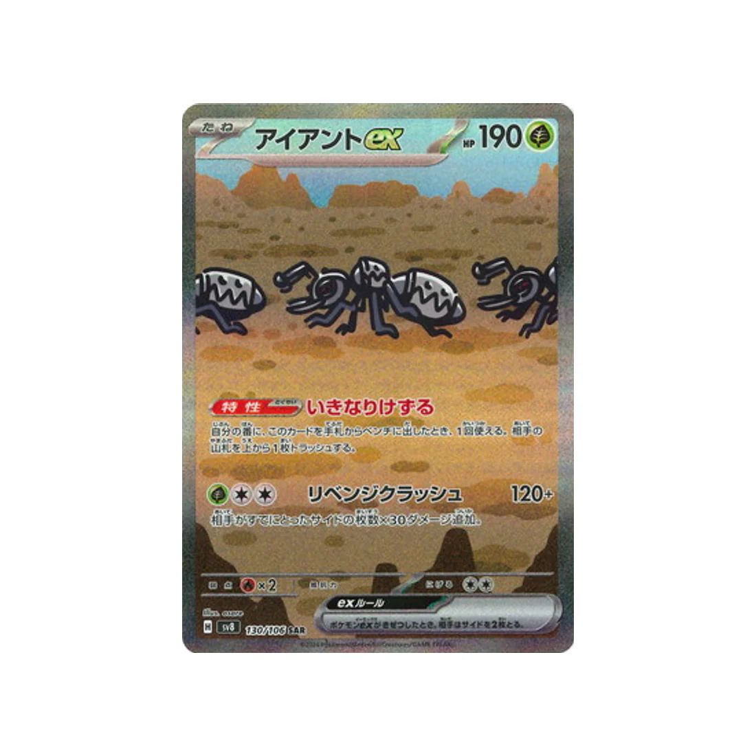 Carte Pokémon Super Electric Breaker SV8 130/106 : Fermite EX