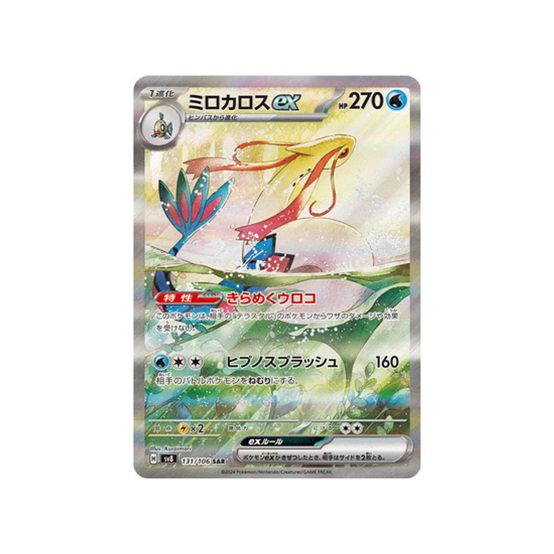 Carte Pokémon Super Electric Breaker SV8 131/106 : Milobellus EX