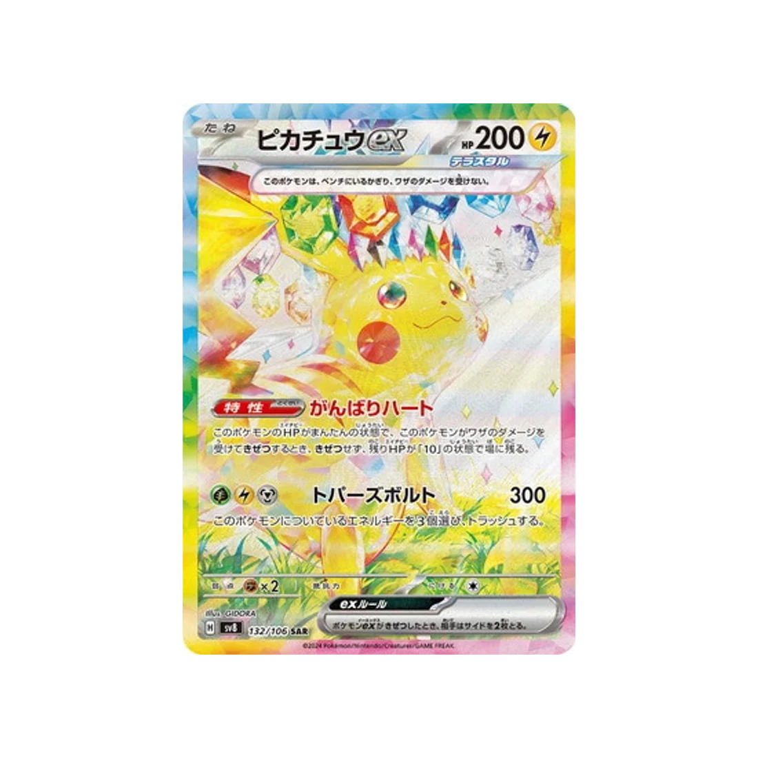 Carte Pokémon Super Electric Breaker SV8 132/106 : Pikachu EX