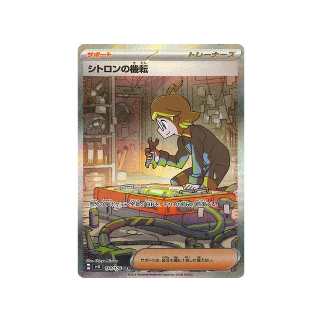 Carte Pokémon Super Electric Breaker SV8 134/106 : Esprit Vif de Lem